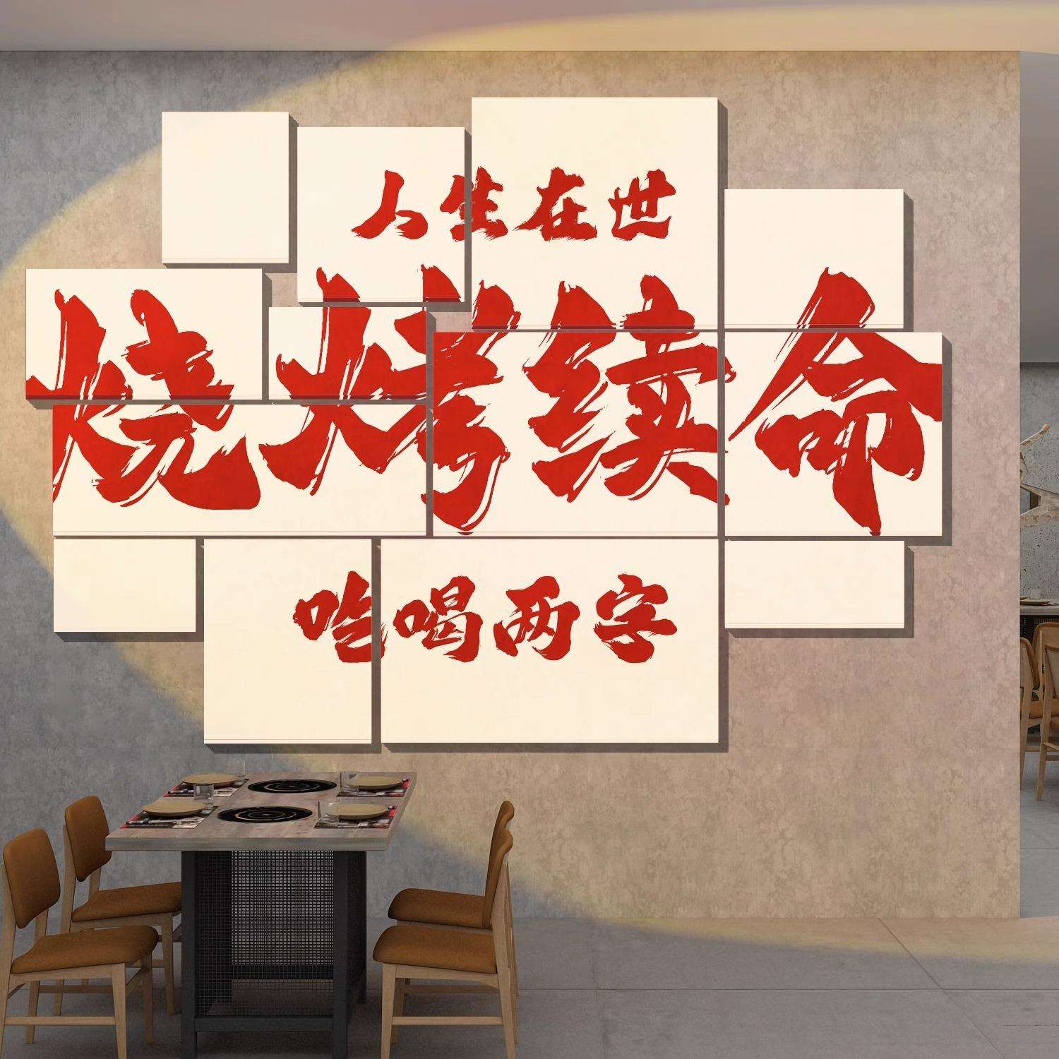 烧烤饭店装饰网红打卡楼梯口创意墙面火锅串串背景酒吧拍照壁贴纸