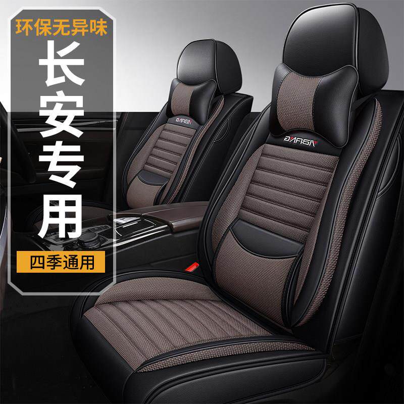 长安CS15/CS75/CS35plus悦翔V5逸动专用座套全包亚麻四季汽车坐垫