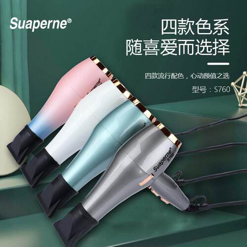 苏珀尼S760吹风机发廊家用理发店大功率风力蓝光护发电吹风冷热风