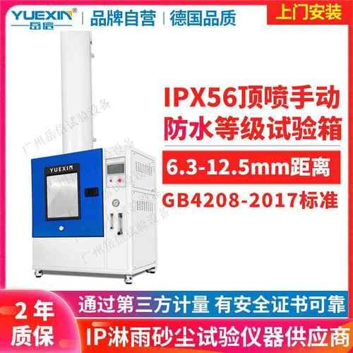 IPX56冲水试验机户外LED灯具电子产品强喷淋试验箱IP66防水测试仪