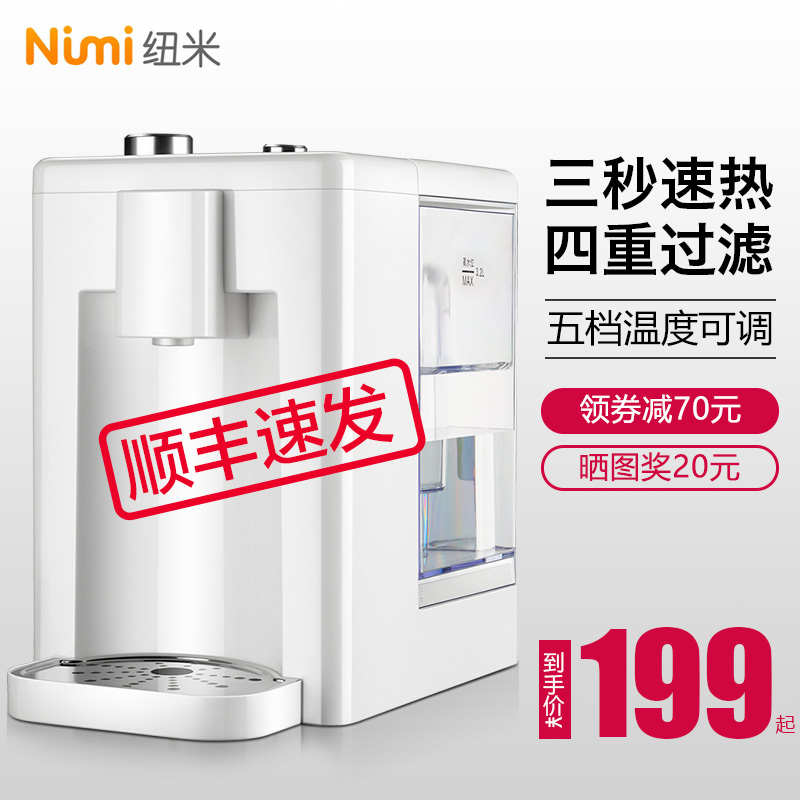 纽米速热饮水机台式净饮小型家用即热式茶吧机过滤调温迷你型桌面