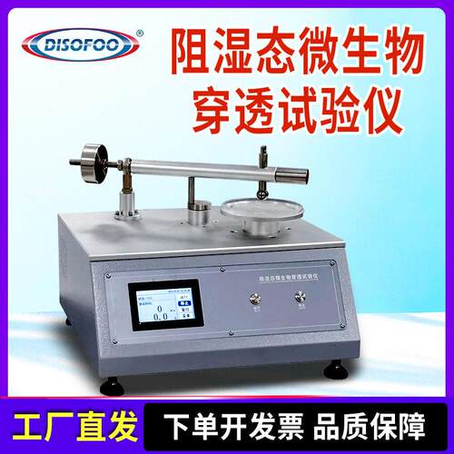 阻湿态微生物穿透试验仪手术衣洁净服摩擦是细菌穿透屏蔽性测试仪