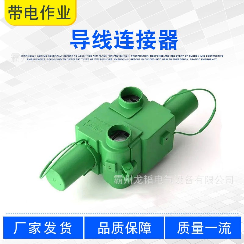 配电线路导线连接器绝缘导线通用连接装置自锁紧固转换器