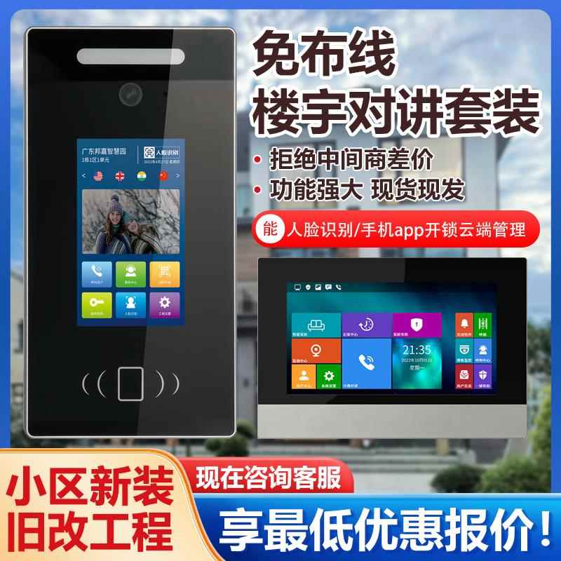 小区楼宇对讲门禁系统人脸识别手机远程开锁无线智能门铃