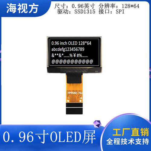 0.96寸OLED显示屏128*64点阵OLED屏SSD1315驱动14PIN IIC/SPI接口