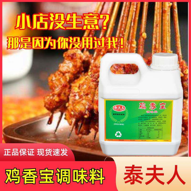 泰夫人鸡香宝 增香剂 鲜味剂 增香提鲜酱卤菜馅料调味1kg厂家直销