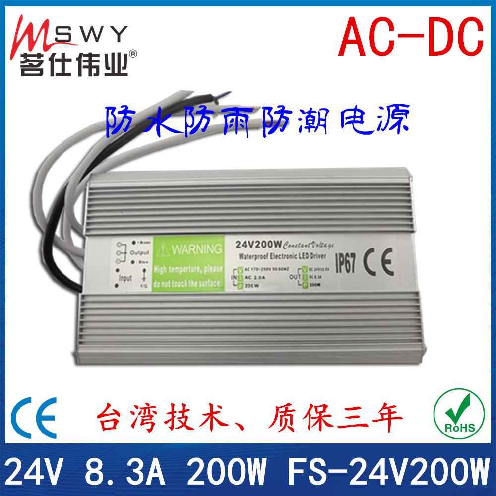 24V防水电源 24V200W防水开关电源 数码管开关电源 LED防水电源