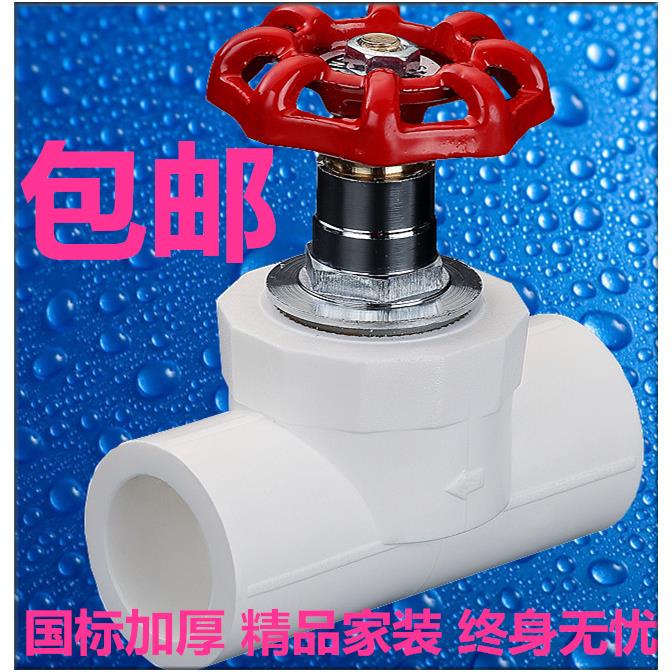 加厚 PPR阀门20ppr4分升降式球阀6分25停止阀PPR水管管材配件管件