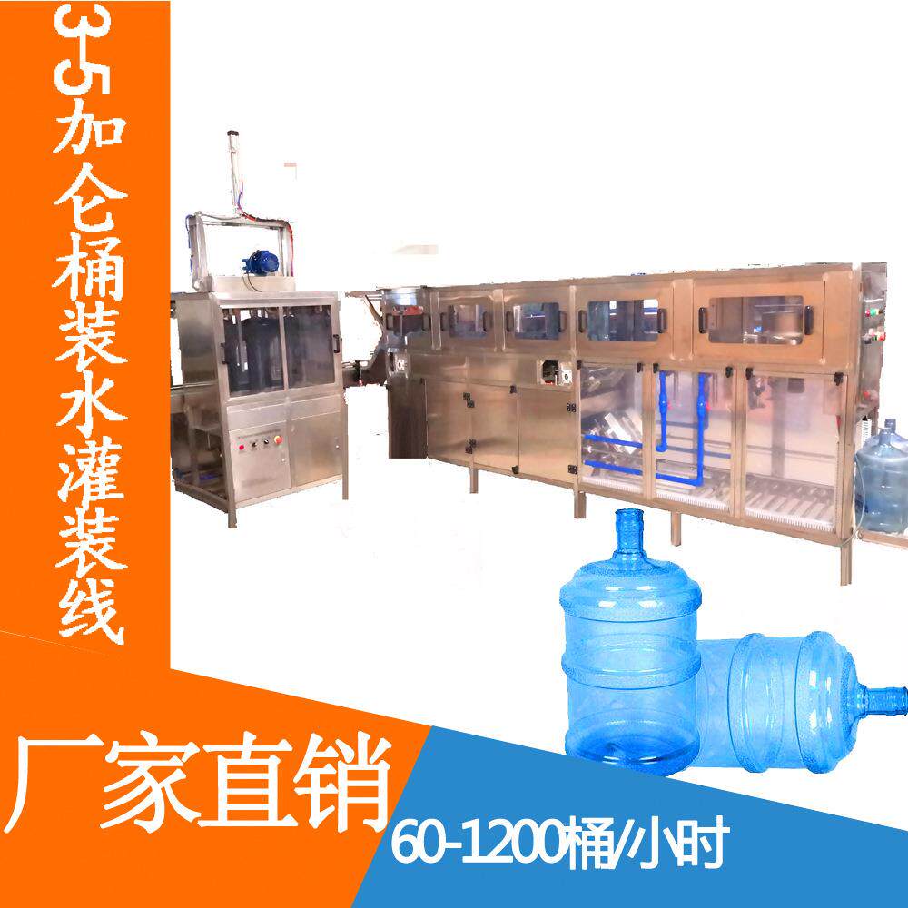 供应大桶水包装设备每小时150桶自动灌装机械设备大桶灌装机