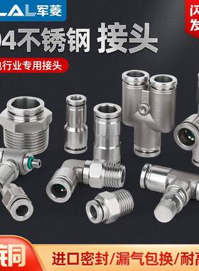 304不锈钢气管螺纹弯头快插接头 PC/PL4-6-802气嘴耐高温高压腐蚀