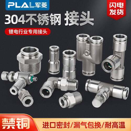 304不锈钢气管螺纹弯头快插接头 PC/PL4-6-802气嘴耐高温高压腐蚀