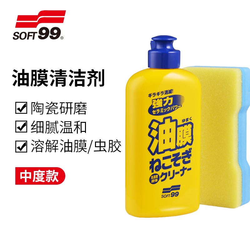 SOFT99汽车前挡风玻璃除油膜清洗剂车窗油膜净清洗温和去除清洁剂