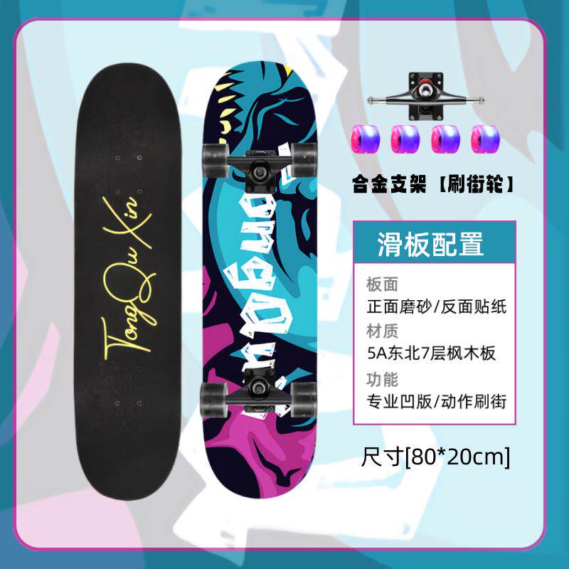 85一小学生儿童男孩滑板四轮转弯车可女岁15滑板一滑板初学者专业