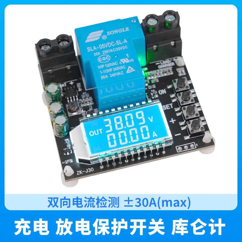 12v24v库仑计模块铅酸电瓶磷酸铁锂电池电量表放电充电保护开关
