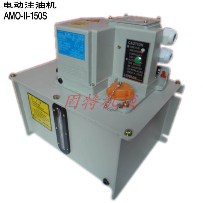 流遍电动润滑泵LIUBIANA AMO-II-150S-4L 110V