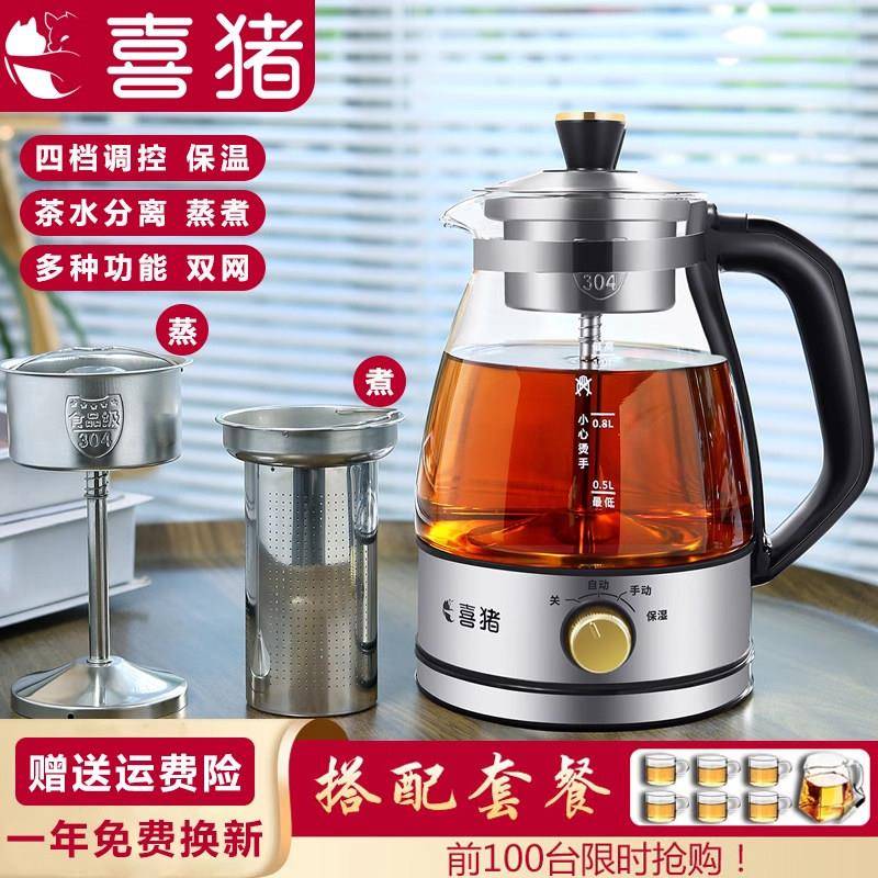 喜猪黑茶煮茶器全自动蒸汽煮茶家用加厚玻璃双滤网保温茶具快煮壶