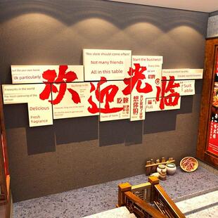 市井风格 饰创意餐饮壁画火锅氛围布置欢迎光临贴纸QT 烧烤店墙面装