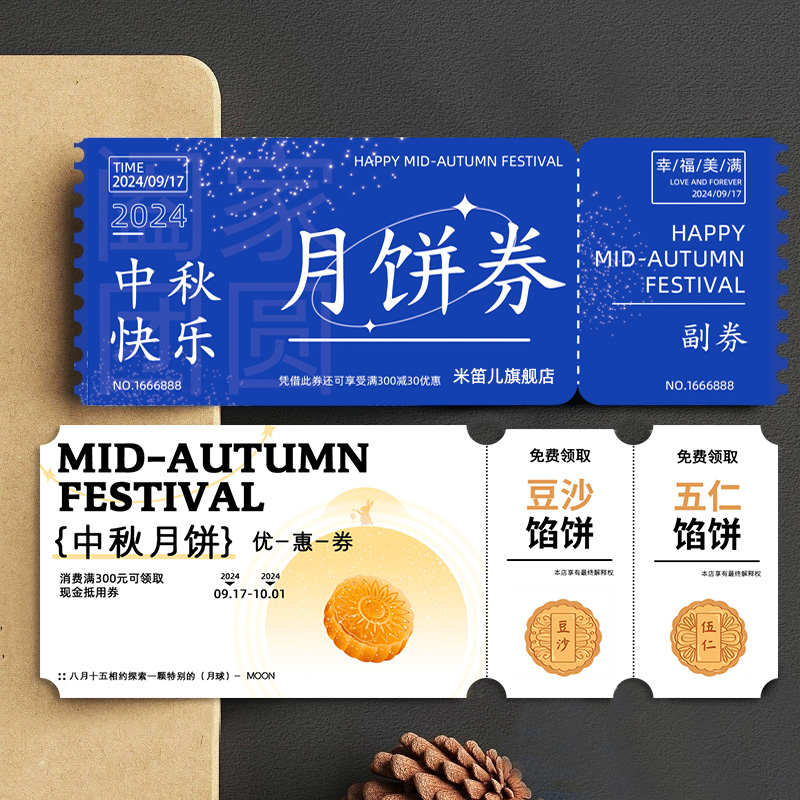 中秋节代金券订制月饼礼盒提货券设计印刷公司送员工礼物兑换小卡
