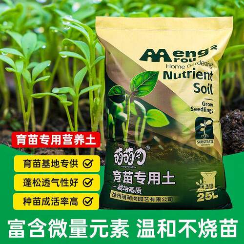 育苗土植物通用型种植营养土花卉蔬菜瓜果培育幼苗营养土壤栽培土