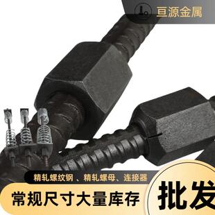 D20精轧垫板 D20精轧螺母 D20精轧螺纹钢 D20钢模板螺杆