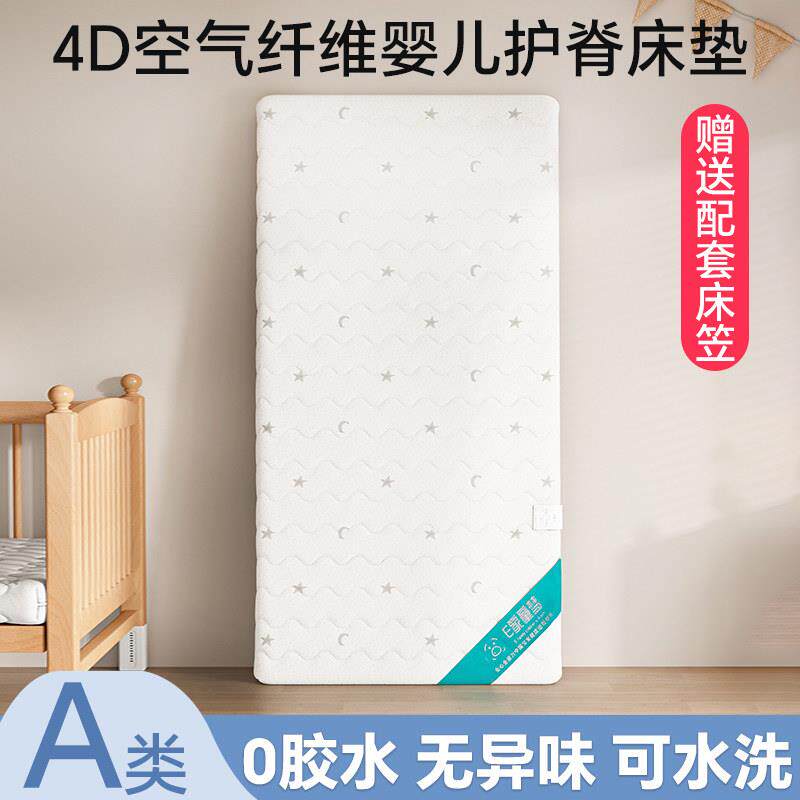 4d空气纤维床垫婴儿可水洗睡垫儿童幼儿园专用无甲醛拼接床床垫