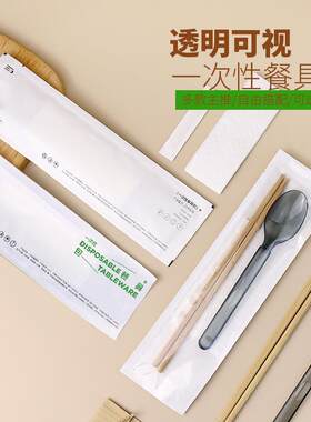 一次性筷子四件套透筷包装明外卖一次性餐具套碳化子勺ck系列子装