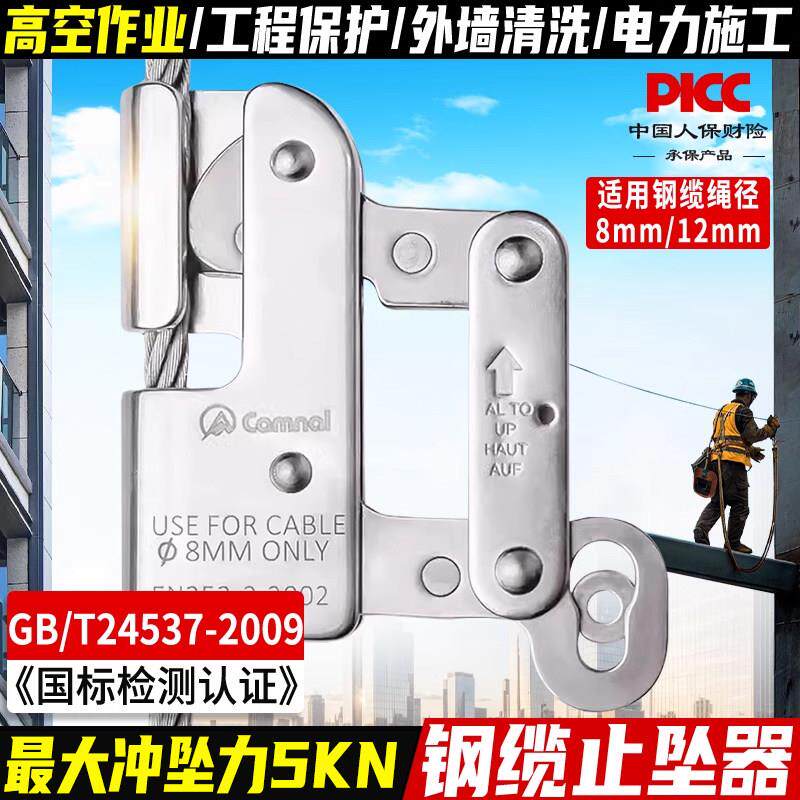坎乐钢丝绳防坠器抓绳器钢缆攀爬攀登防坠落自锁器安全绳子止坠器