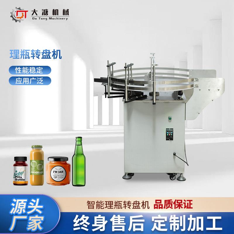 TOTT-1自动圆瓶理瓶机玻璃药瓶圆盘式收瓶机高速转盘式
