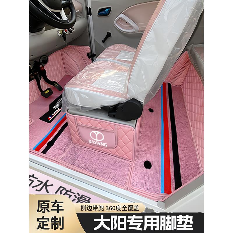 大阳巧客S2S1S6E200大GS260A1代步电动四轮封闭式防水全包围脚垫