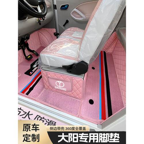 大阳巧客S2S1S6E200大GS260A1代步电动四轮封闭式防水全包围脚垫