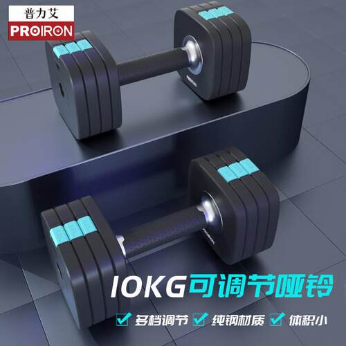 PROIRON普力艾可调节纯钢哑铃套装男女通用快调家用健身亚铃10KG