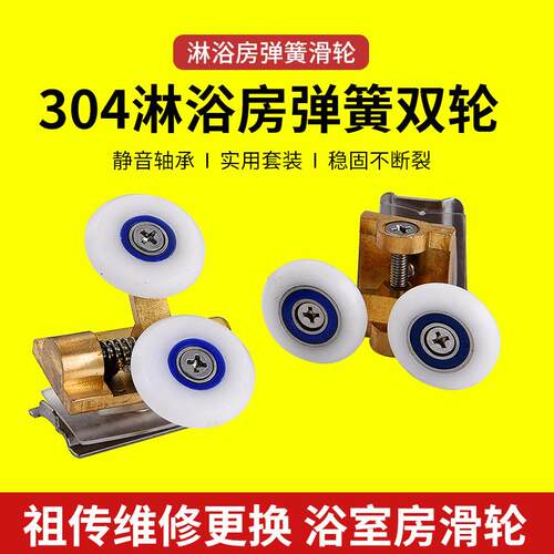 淋浴房移门滑轮老式滑轮轨道圆弧形浴室门玻璃门滚轮五金配件