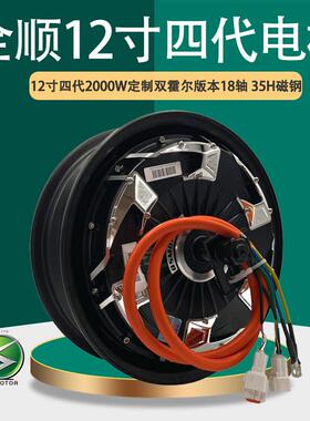 QSMOTOR全顺12寸四代3000W40H双霍尔碟刹18轴48V-96V电摩电机