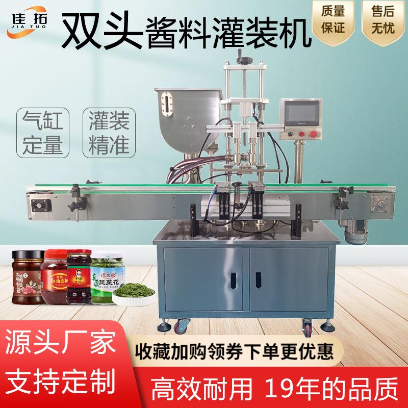 全自动酱料灌装机辣椒酱牛肉酱火锅底料灌装机双头搅拌灌装机