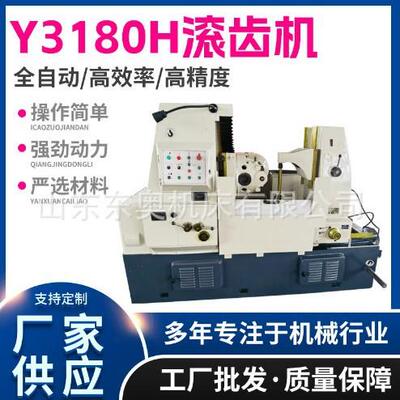 Y3180滚齿机10模数齿轮加工机直齿斜床锥齿Y3150滚齿机齿轮加工