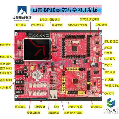 开发板Shanjing Bp1064蓝牙音频1048音效Dsp音频解码模块技术支持