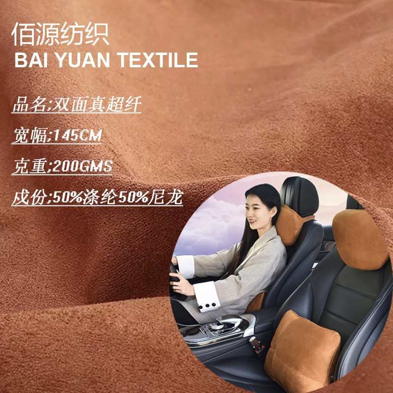 真超纤双面绒超纤布手机外壳PU皮革汽车坐垫纤家具手袋箱包用料0.