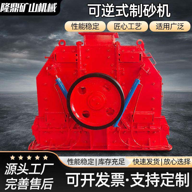 可逆式制砂机煤炭水泥干湿性中硬质材料PQK系列可逆强击式破碎机 - 实物图