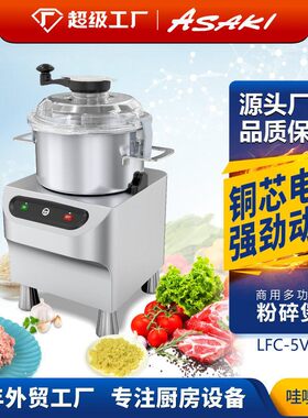 山崎商用食物切碎机电动大功率粉碎煲不锈钢菜馅机肉打碎机