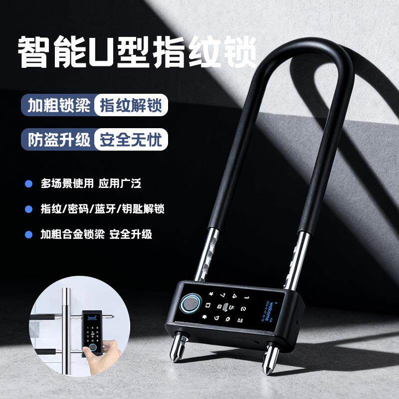 智能指纹u型锁办公室玻璃门商铺店面大门电子插锁防水U形锁密码锁