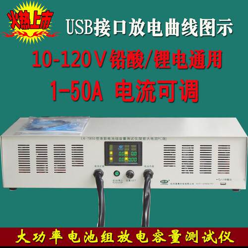 LK7850路康电瓶容量测试仪 10-120V智能放电检测50A恒流计 锂电池