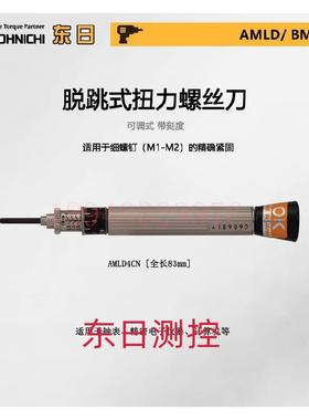 日本TOHNICHI东日扭力螺丝刀 AMLD1 2 4 8CN 100 200 400 800AMLD