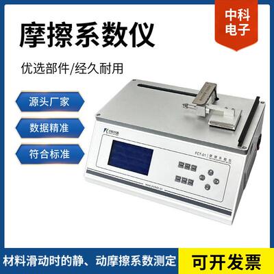 FCT-01摩擦系数测试仪薄膜薄片编织袋刹车片摩擦系数测定设备