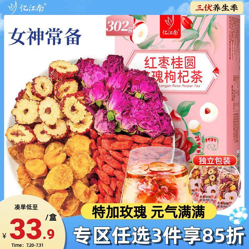 忆江南红枣桂圆枸杞玫瑰花茶八宝茶气血送女友妈妈喝水茶包养生茶