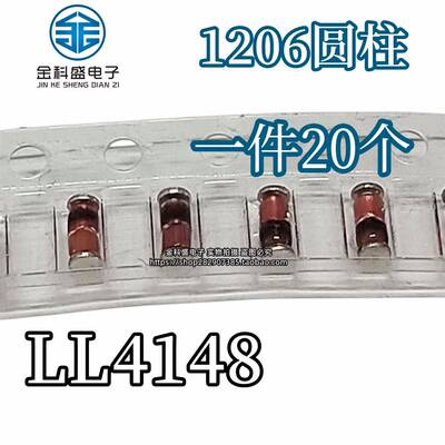 贴片开关二极管LL4148 1N4148贴片 LL34 1206圆柱形 一盘2500个