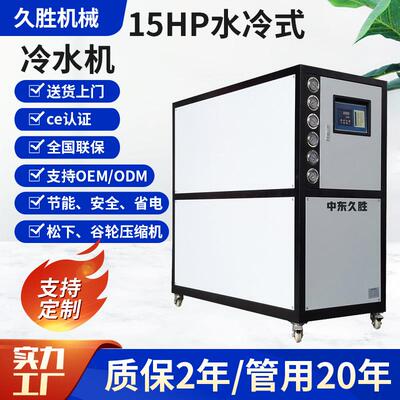 工业水冷式冷水机15匹吹膜制冷设备注塑风冷式冷水机组冷冻机