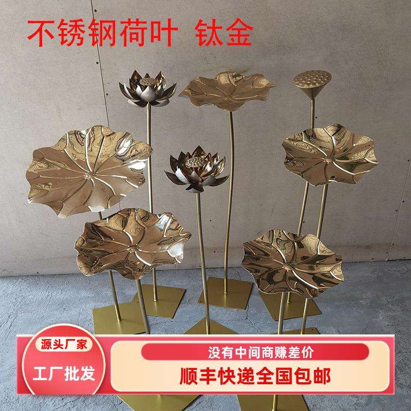 荷花金色莲花酒店会莲叶所水池水景金属荷叶不锈钢装饰品摆件钛金