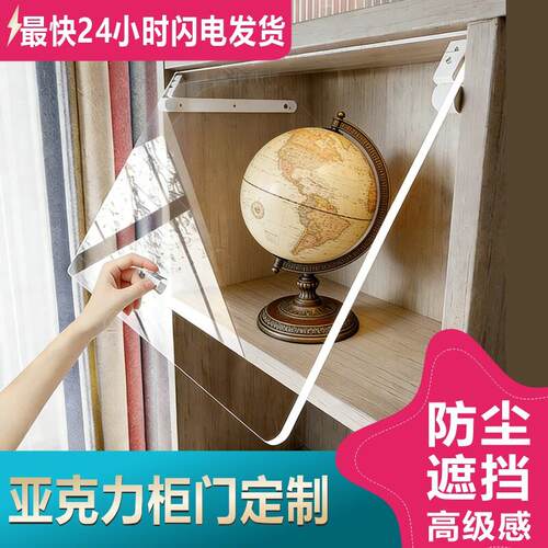 亚克力柜门个性书柜展示柜加装简易自装防尘玻璃门板免打孔遮挡板
