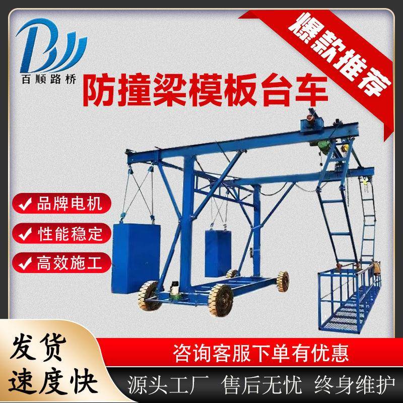 防撞墙模板台车桥梁护栏模板台车工地专用施工台车厂家直供起重机