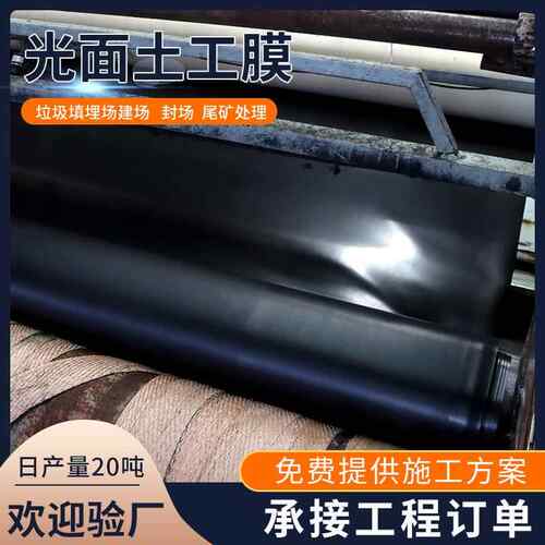 p光面h4JNMde土工膜CJ/T23-2006垃场圾填埋用高密度聚乙烯土工膜